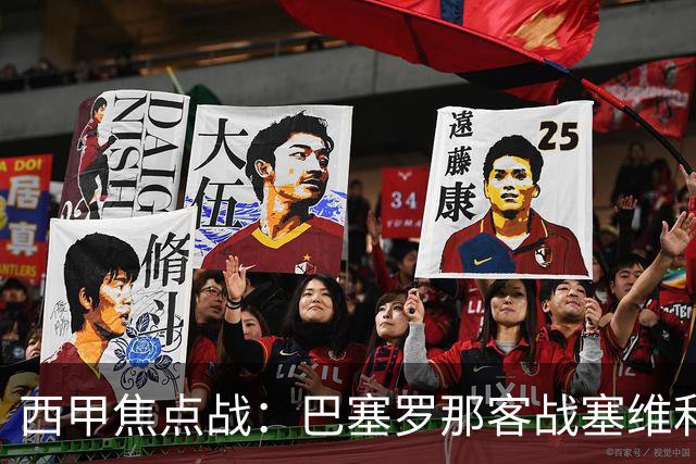 西甲焦点战：巴塞罗那客战塞维利亚——汉斯·弗里克赛前发布会深度解读